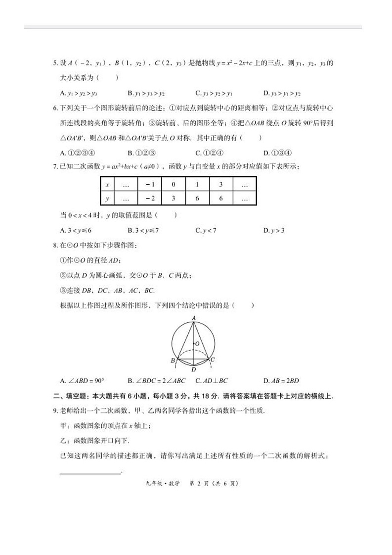内蒙古通辽市霍林郭勒市2024-2025学年九年级上学期期末考试数学试题第2页