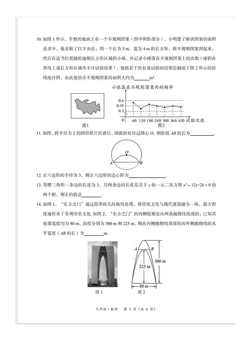 内蒙古通辽市霍林郭勒市2024-2025学年九年级上学期期末考试数学试题第3页