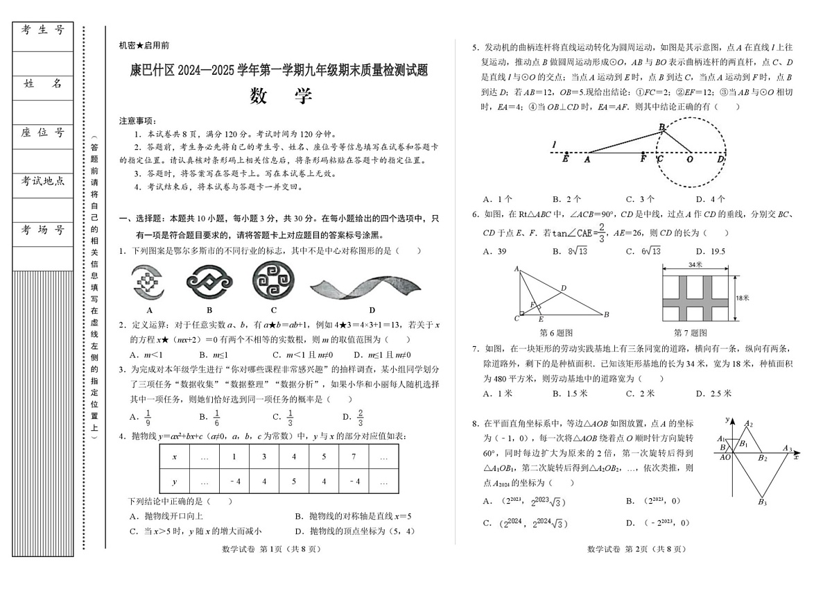 内蒙古自治区鄂尔多斯市康巴什区2024-2025学年上学期九年级数学期末质量监测试题第1页