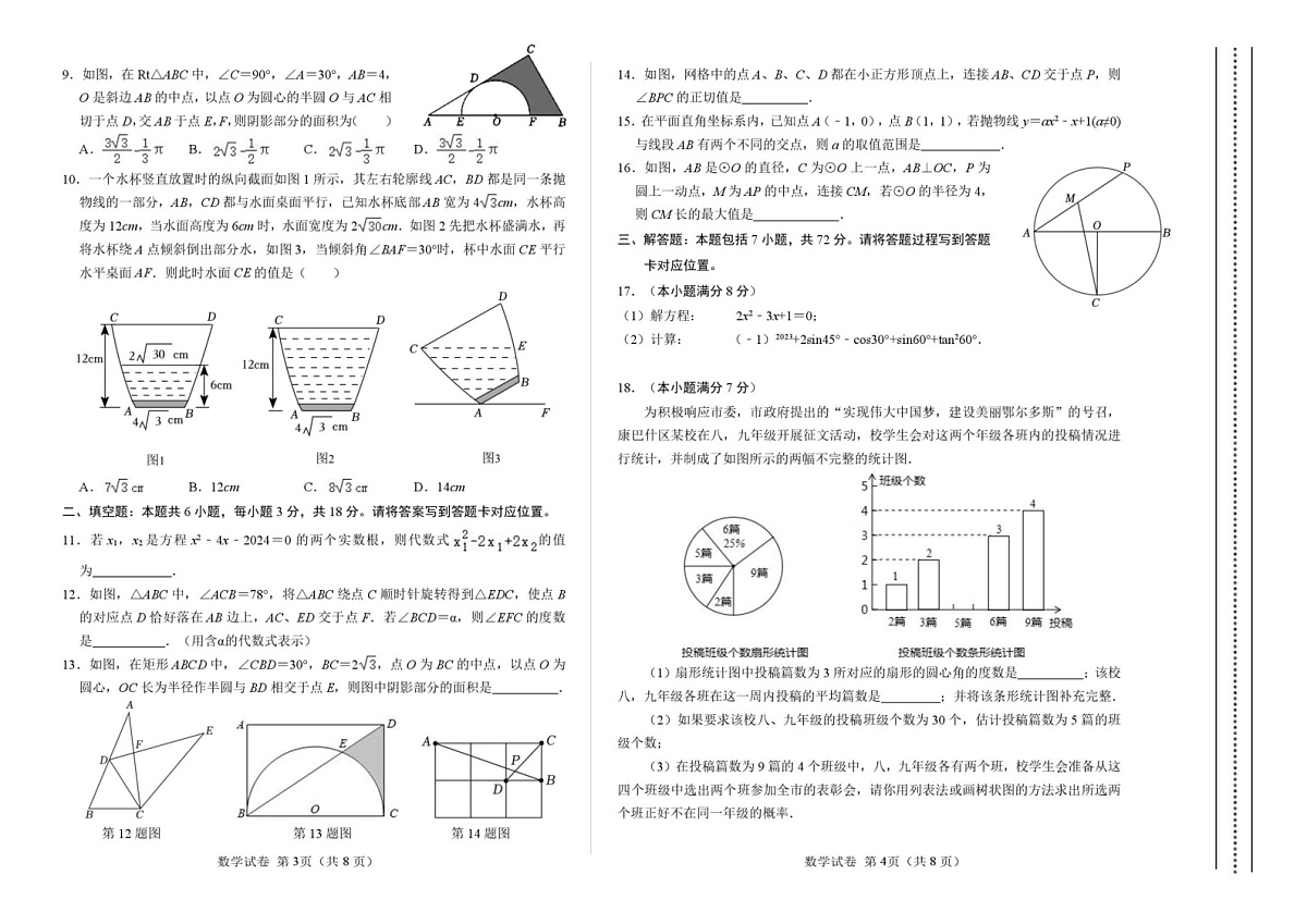 内蒙古自治区鄂尔多斯市康巴什区2024-2025学年上学期九年级数学期末质量监测试题第2页