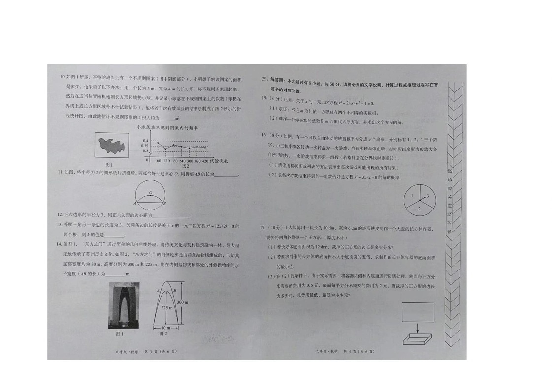 内蒙古自治区赤峰市翁牛特旗2024-2025学年九年级上学期1月期末数学试题第2页
