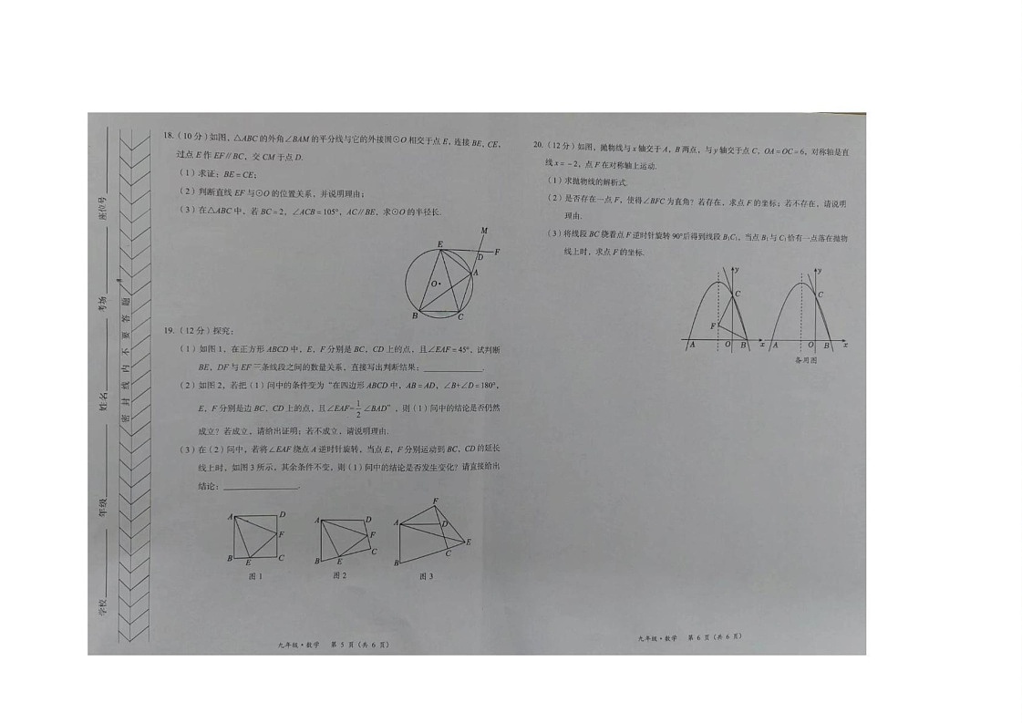 内蒙古自治区赤峰市翁牛特旗2024-2025学年九年级上学期1月期末数学试题第3页
