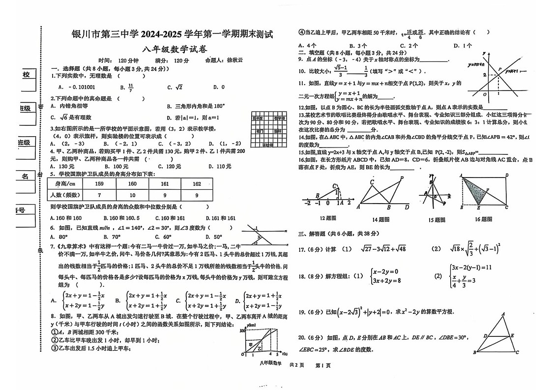 宁夏银川市第三中学2024-2025学年上学期期末考试八年级数学试卷第1页