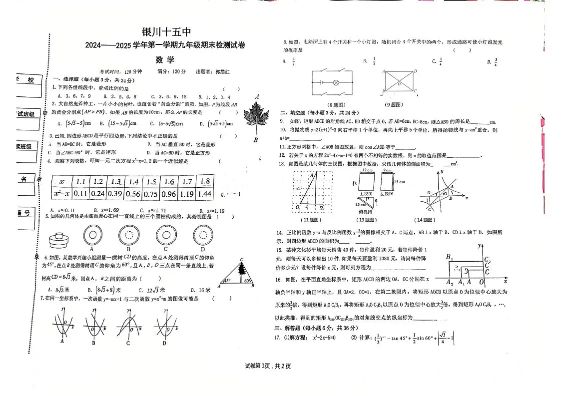 宁夏银川市第十五中学2024-2025学年九年级上学期期末考试数学试卷第1页