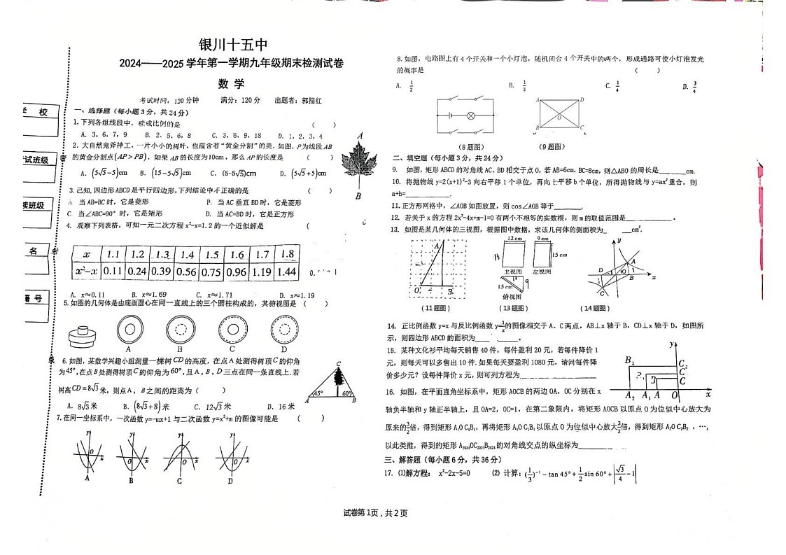 宁夏银川市第十五中学2024-2025学年九年级上学期期末考试数学试卷第1页