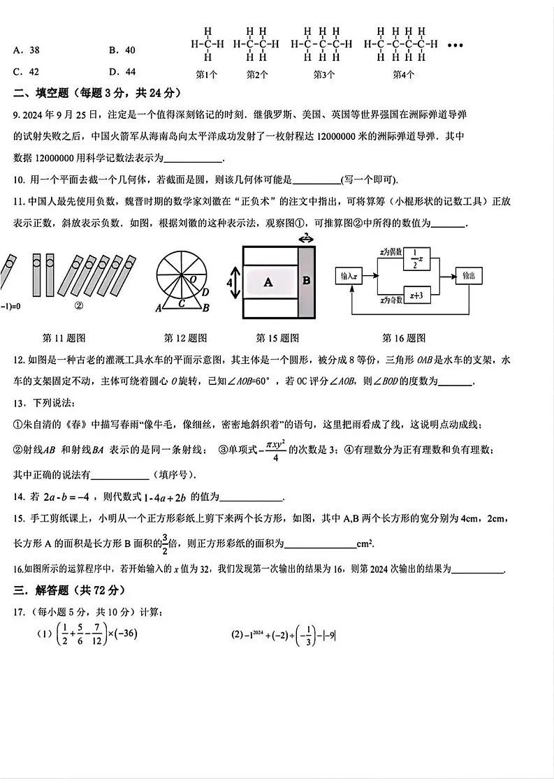 宁夏银川市金凤区2024-2025学年七年级上学期期末教学质量监测数学试卷第2页