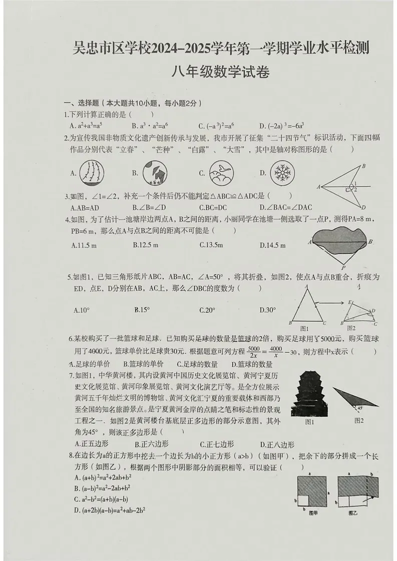 宁夏回族自治区吴忠市区学校 2024-2025学年上学期八年级期末数学试卷第1页