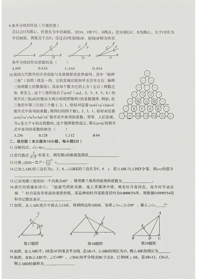 宁夏回族自治区吴忠市区学校 2024-2025学年上学期八年级期末数学试卷第2页