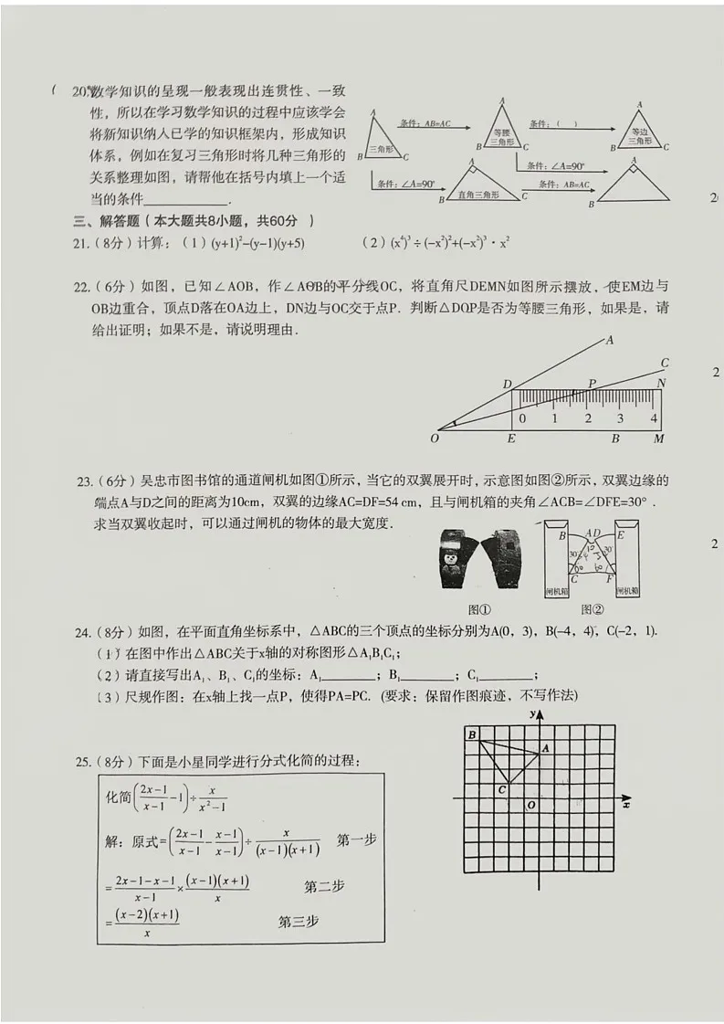 宁夏回族自治区吴忠市区学校 2024-2025学年上学期八年级期末数学试卷第3页