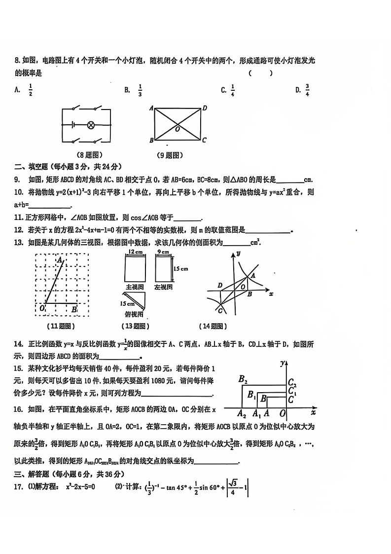 宁夏回族自治区银川市第二十中学2024-2025学年九年级上学期期末数学试卷第2页