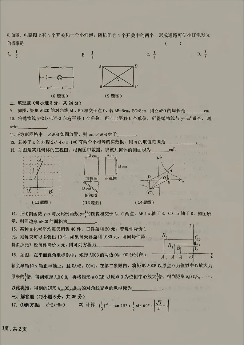 宁夏回族自治区银川市兴庆区 2024-2025学年上学期九年级期末联考数学卷第2页