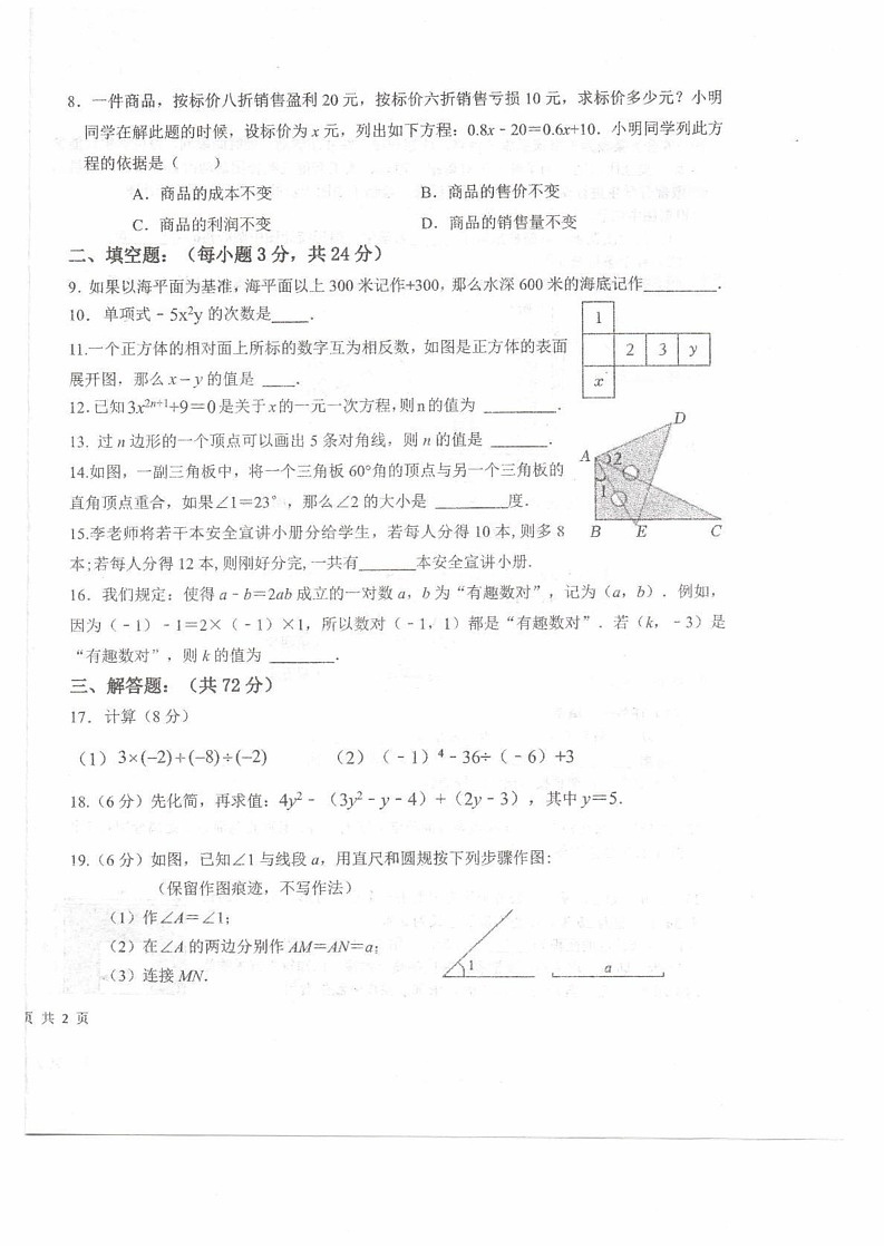 宁夏回族自治区中卫市中宁县2024-2025学年七年级上学期1月期末考试数学试题第2页