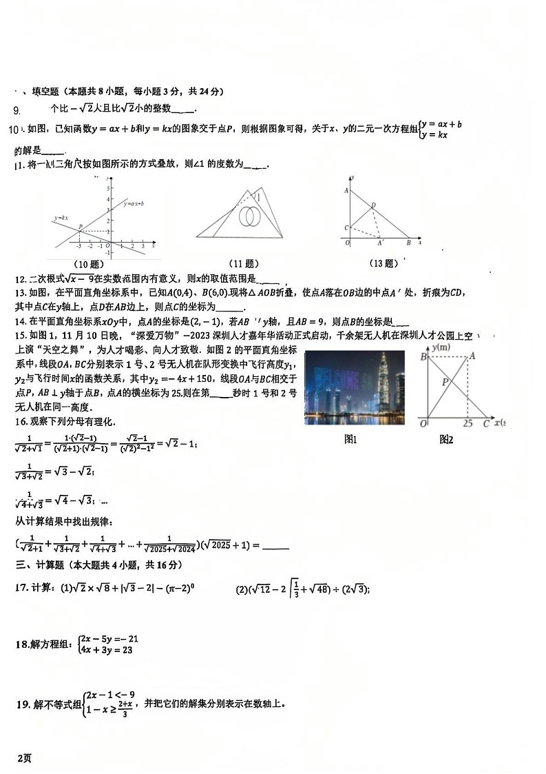 宁夏银川北塔中学2024-2025学年八年级上学期期末考试数学试卷第2页