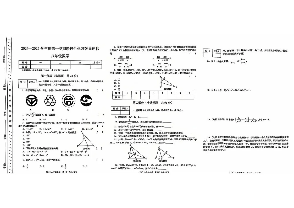 青海省格尔木市第五中学2024-2025学年八年级上学期期末学习效果评估数学试题第1页