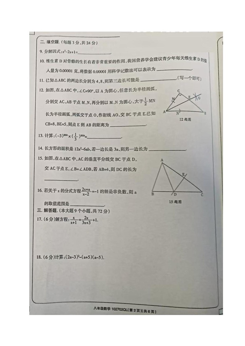 青海省海北藏族自治州祁连县2024-2025学年八年级上学期期末数学试题第2页