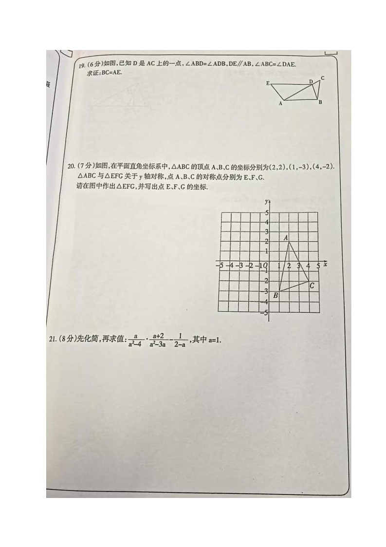 青海省海北藏族自治州祁连县2024-2025学年八年级上学期期末数学试题第3页