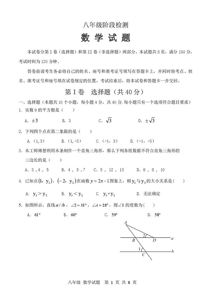 山东省济南市长清区2024-2025学年八年级上学期数学期末模拟试题第1页