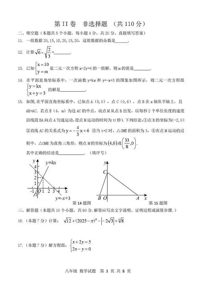 山东省济南市长清区2024-2025学年八年级上学期数学期末模拟试题第3页