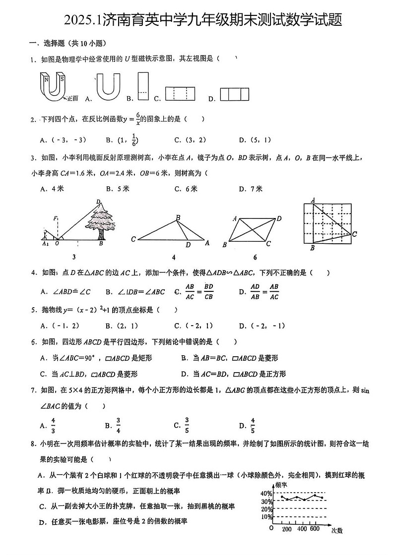 山东省济南育英中学2024—2025学年上学期九年级期末测试数学试题第1页