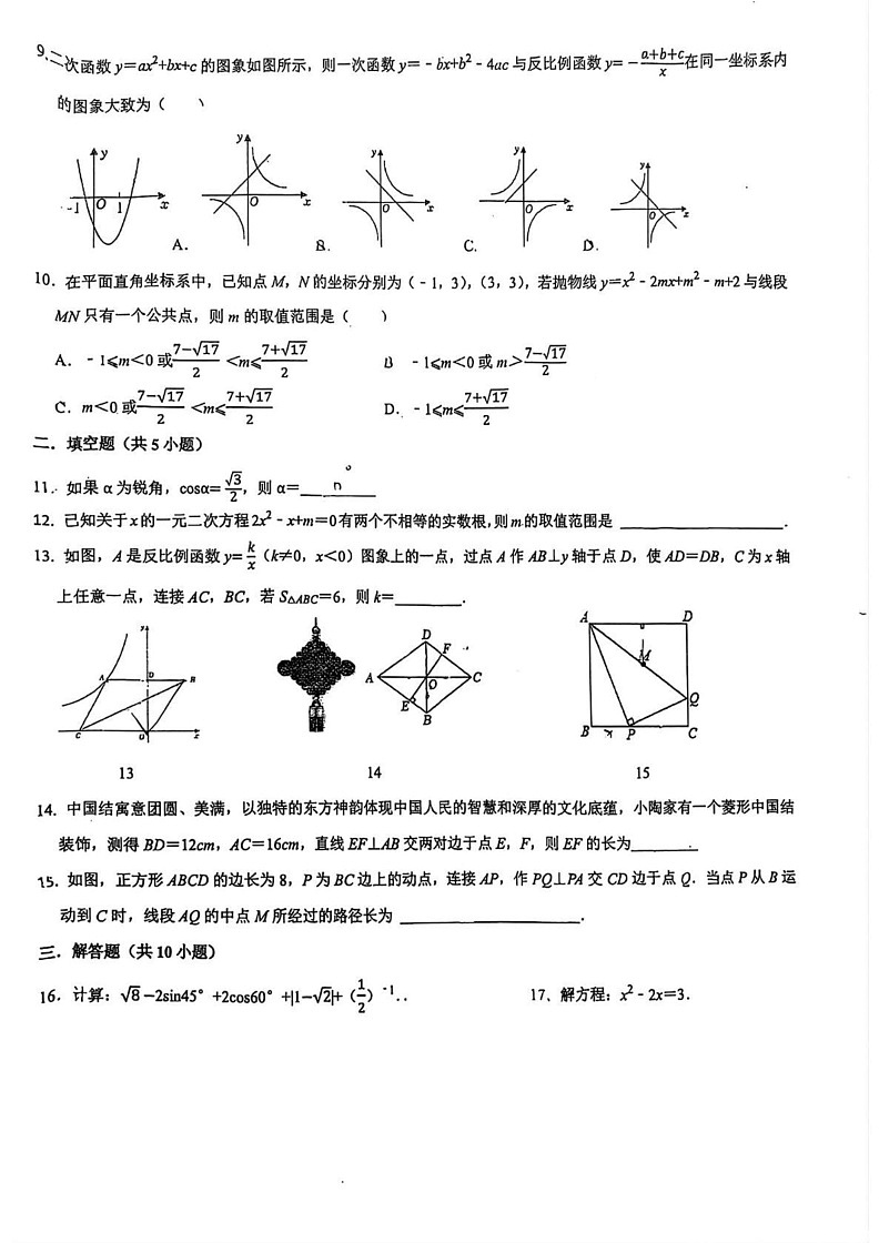 山东省济南育英中学2024—2025学年上学期九年级期末测试数学试题第2页