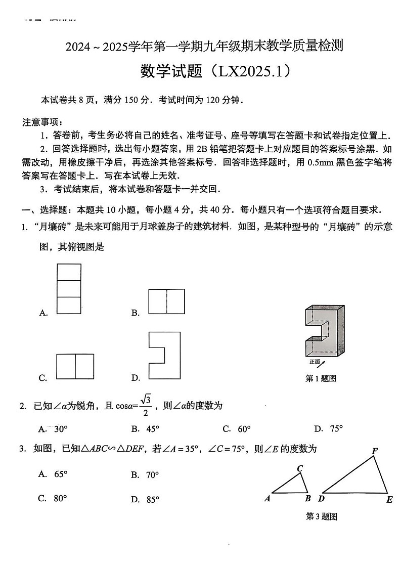 山东省济南市2024-2025学年上学期九年级期末数学试题第1页
