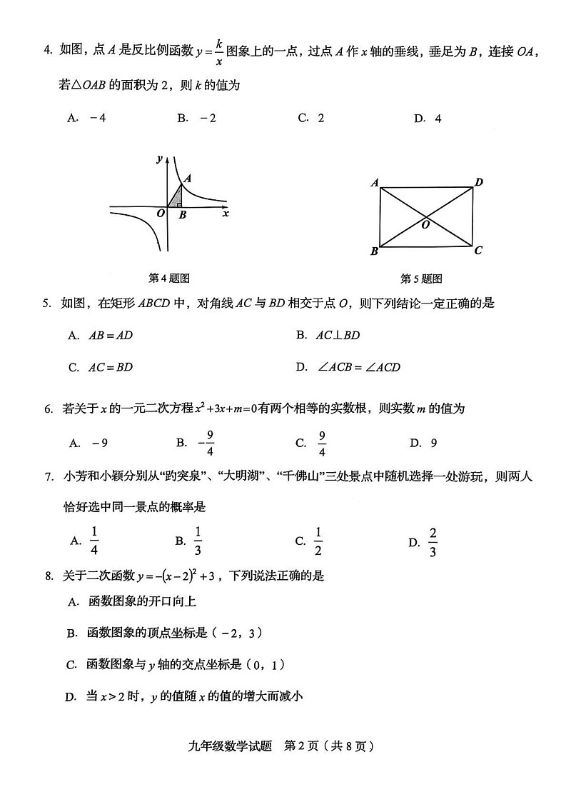 山东省济南市2024-2025学年上学期九年级期末数学试题第2页