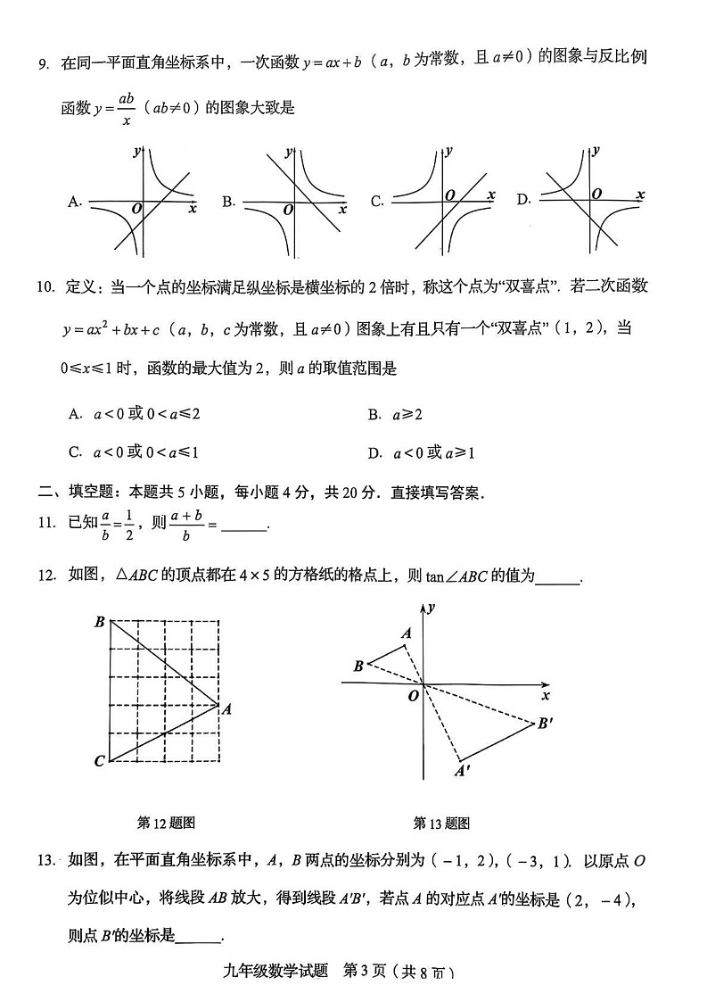 山东省济南市2024-2025学年上学期九年级期末数学试题第3页