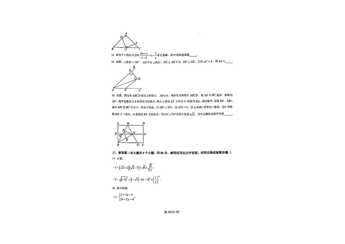 山东省济南市市中区2024-2025学年八年级上学期期末考试数学模拟试题第3页