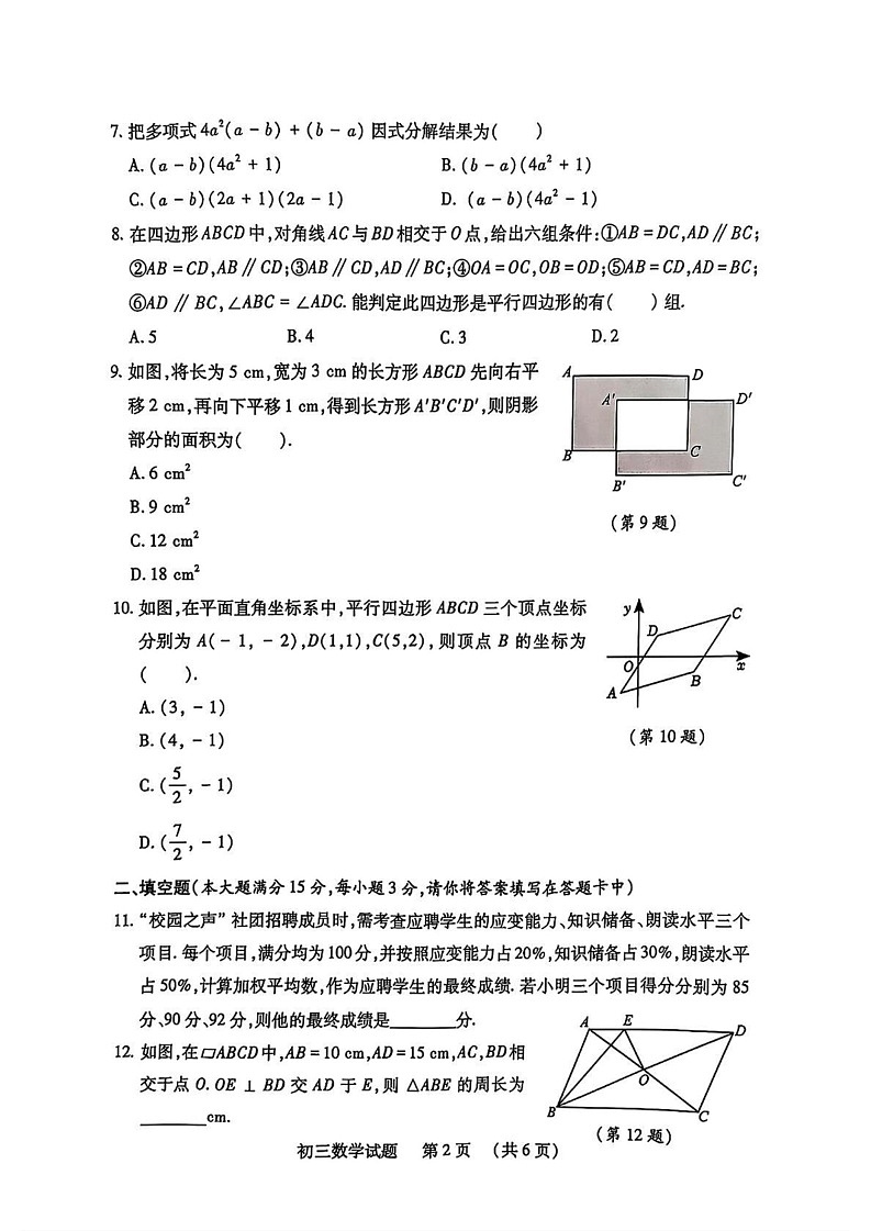 山东省济宁市任城区2024-2025学年八年级上学期期末考试数学试题第2页