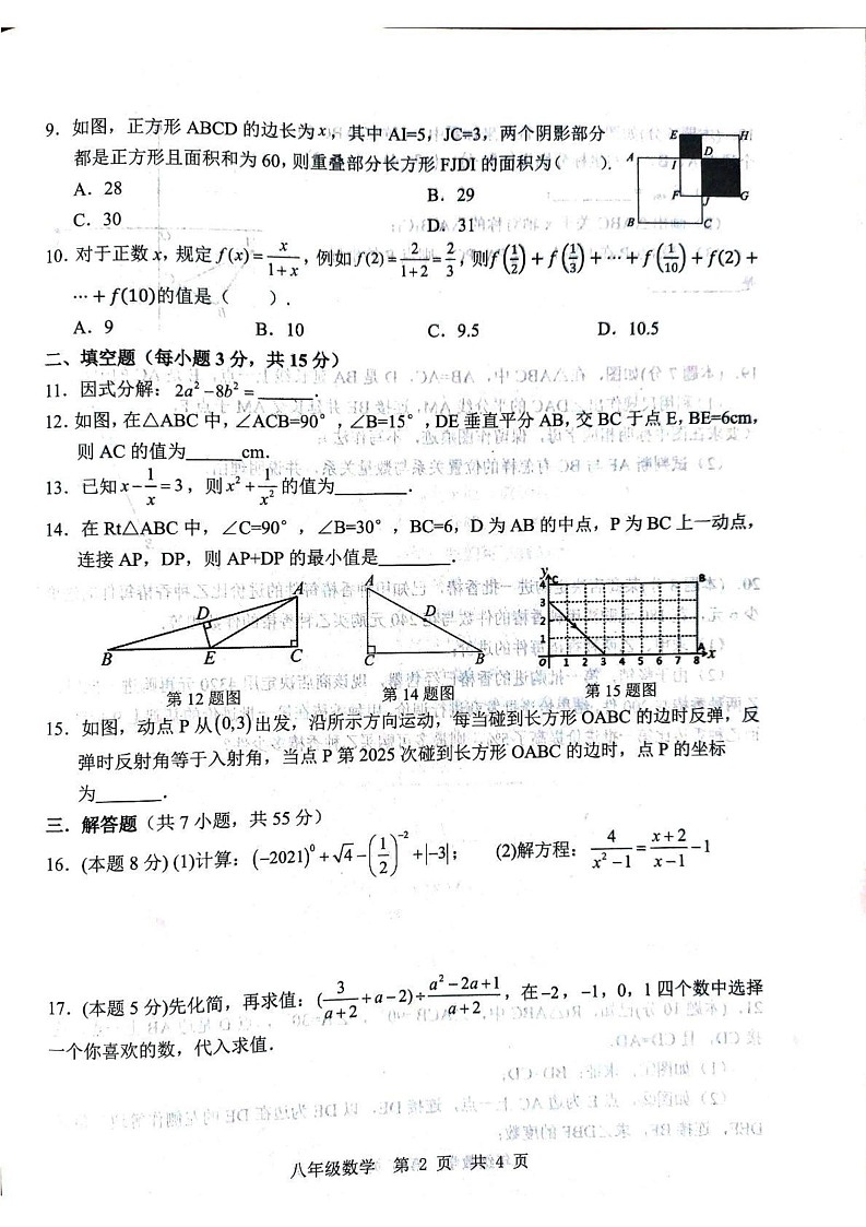 山东省济宁市金乡县2024-2025学年八年级上学期1月期末数学试题第2页