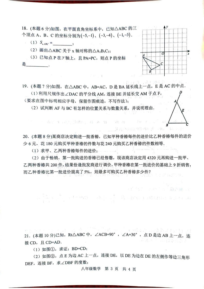 山东省济宁市金乡县2024-2025学年八年级上学期1月期末数学试题第3页