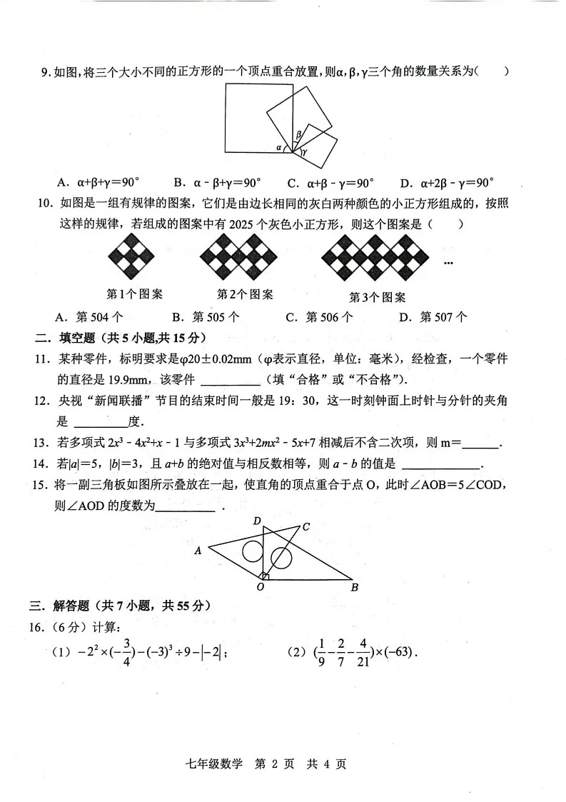 山东省济宁市金乡县2024-2025学年七年级上学期1月期末数学试题第2页