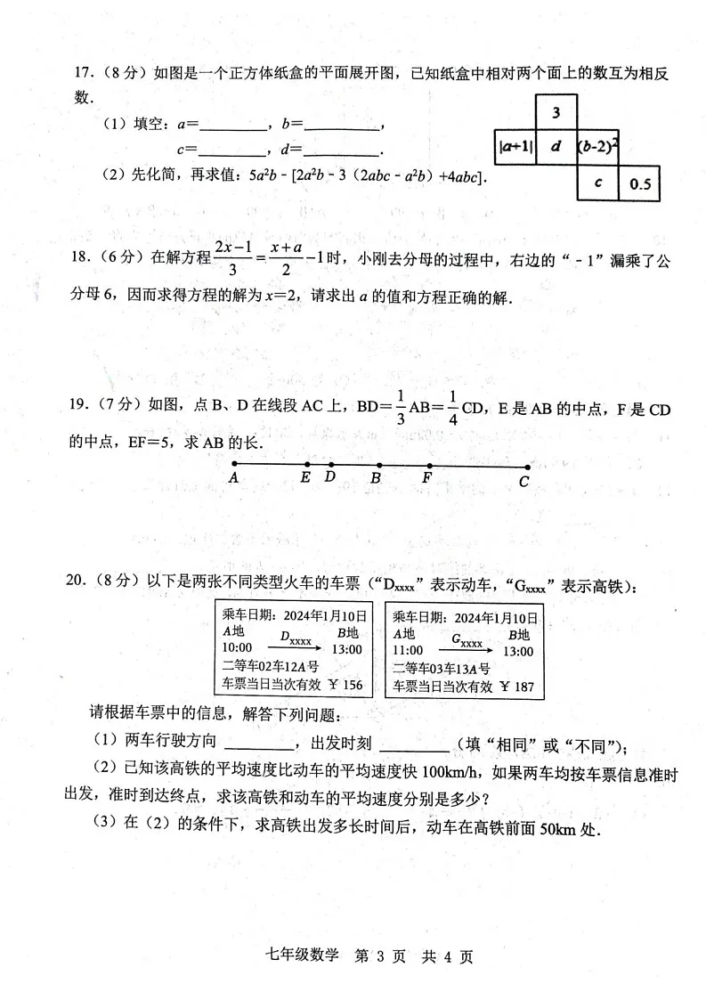山东省济宁市金乡县2024-2025学年七年级上学期1月期末数学试题第3页
