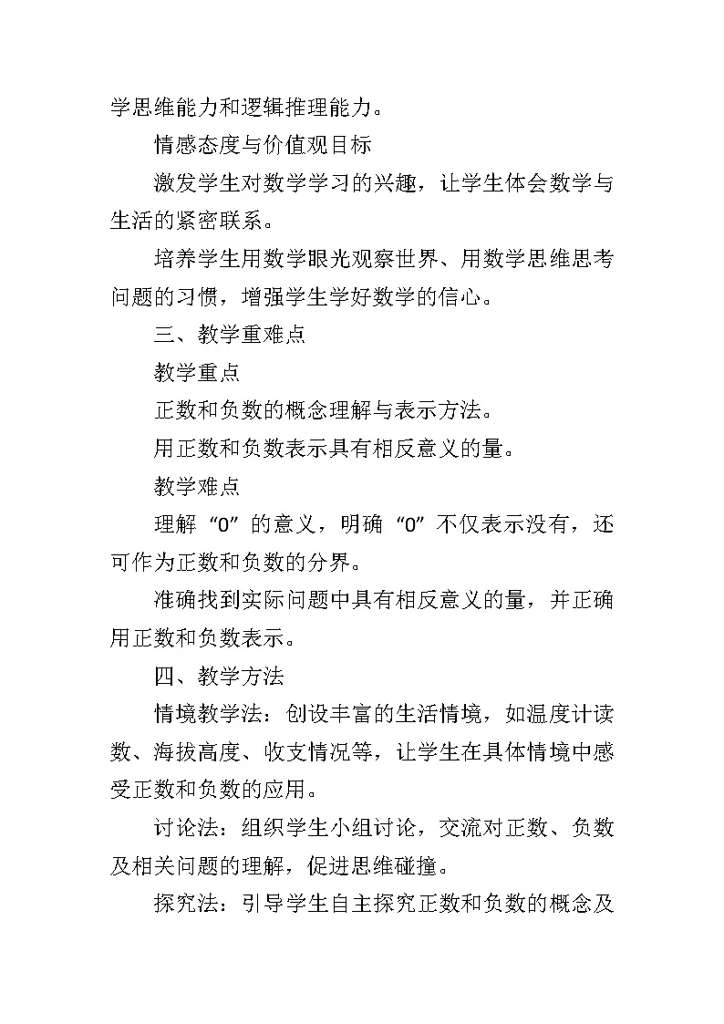 人教版七年级上册第一章 有理数 1.1 正数和负数教学设计第2页