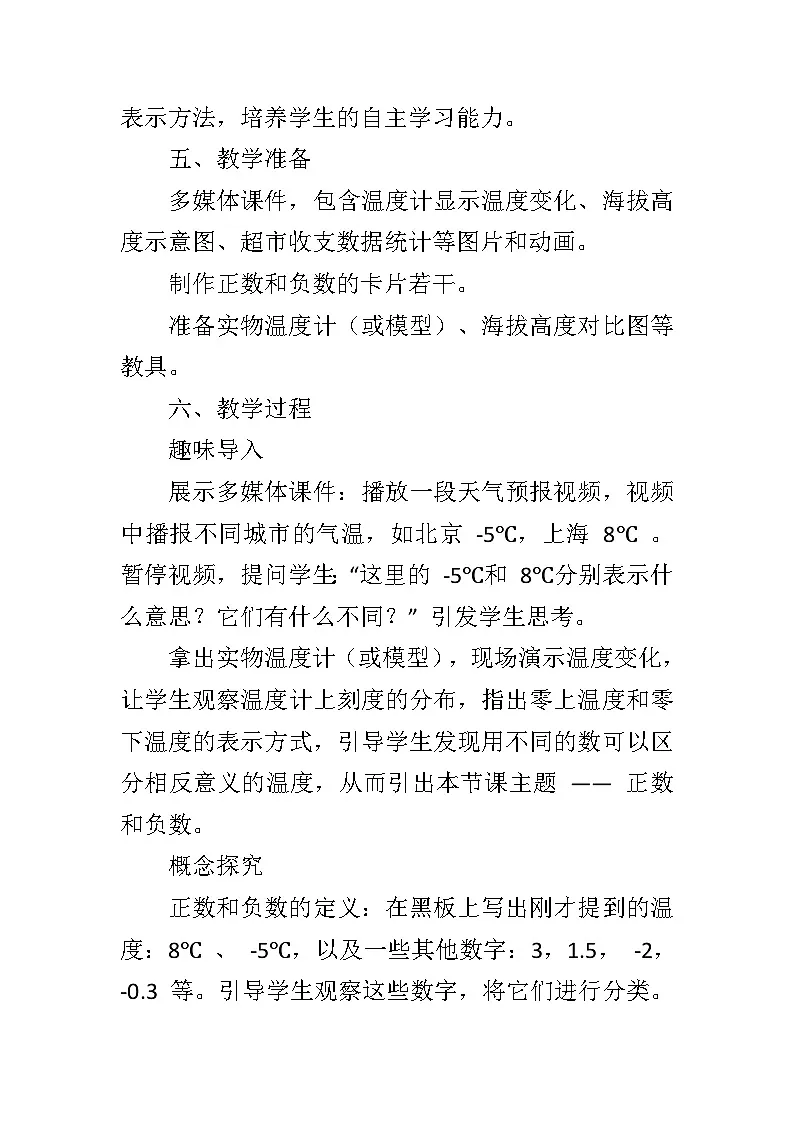 人教版七年级上册第一章 有理数 1.1 正数和负数教学设计第3页