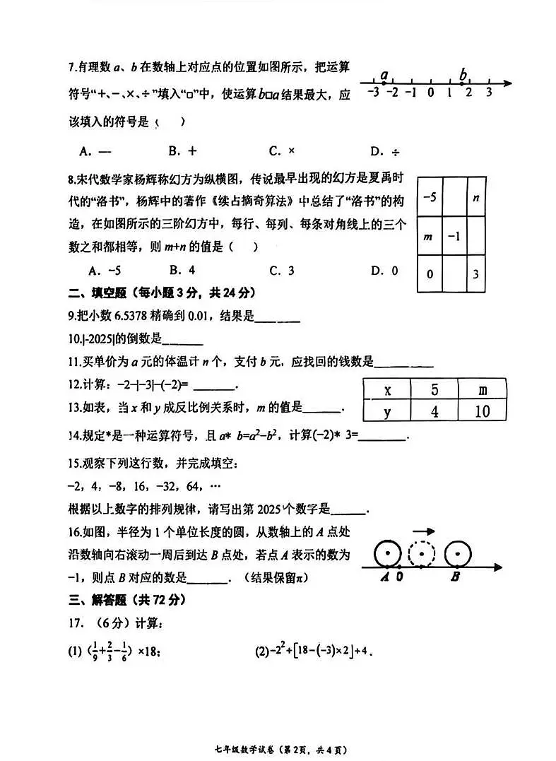 宁夏回族自治区固原市弘文中学2025-2026学年上学期七年级期中数学试卷第2页