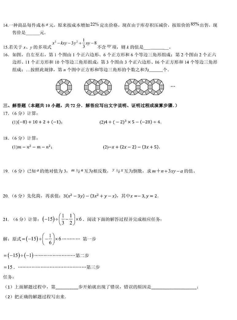 宁夏回族自治区固原市第六中学2025-2026学年上学期七年级期中（第二次）数学试卷第2页