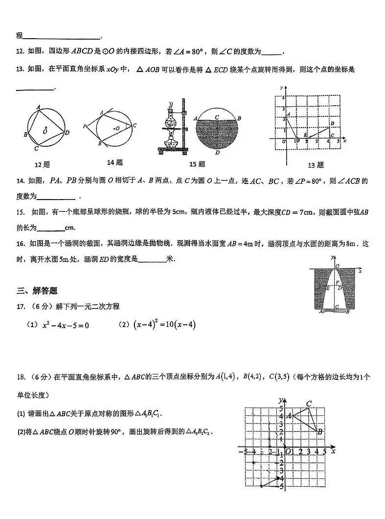 宁夏固原市第六中学2025-2026学年上学期质量检测（期中考试）九年级数学试卷第2页