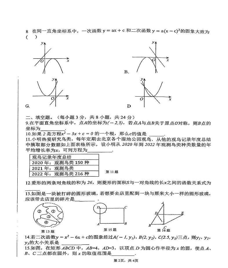 宁夏回族自治区固原市第七中学2025-2026学年上学期第二次质量检测（期中考试）九年级数学试卷第2页