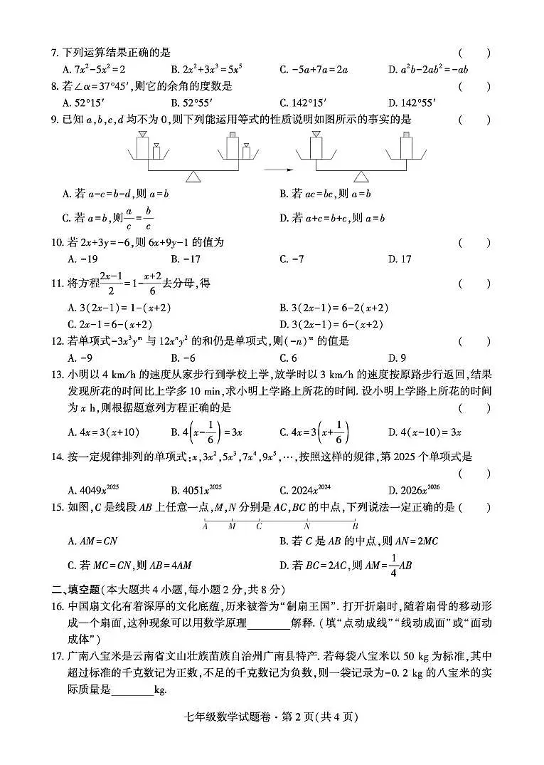云南省红河州泸西县2024-2025学年七年级上学期期末数学试卷第2页