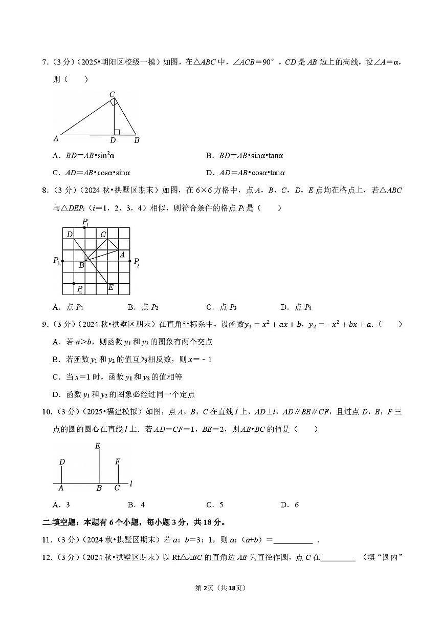 浙江省杭州市拱墅区2024-2025学年九年级上学期期末数学试卷第2页