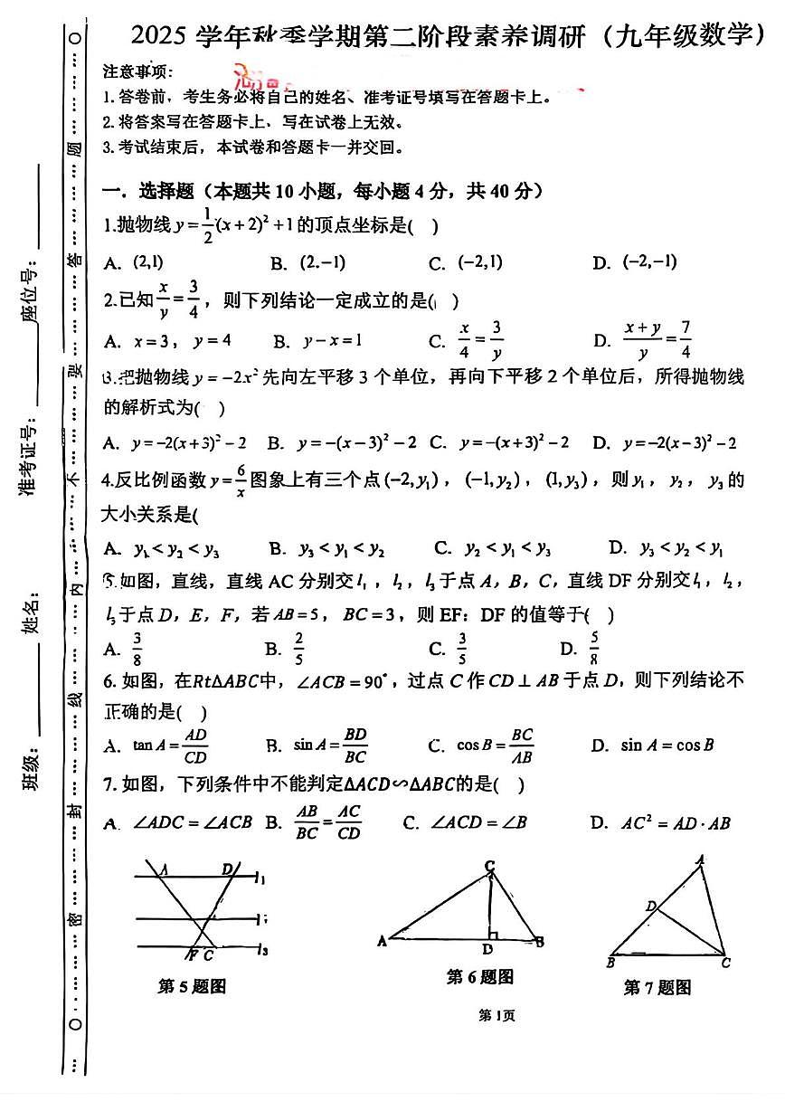 安徽省合肥市第四十二中学湖畔分校2025-2026学年上学期九年级数学第二月考试卷第1页