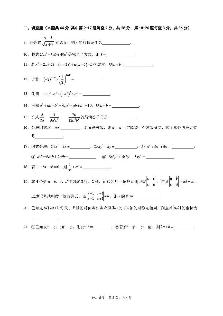 北京市陈经纶中学2025-2026学年八年级上学期12月月考数学试题第2页