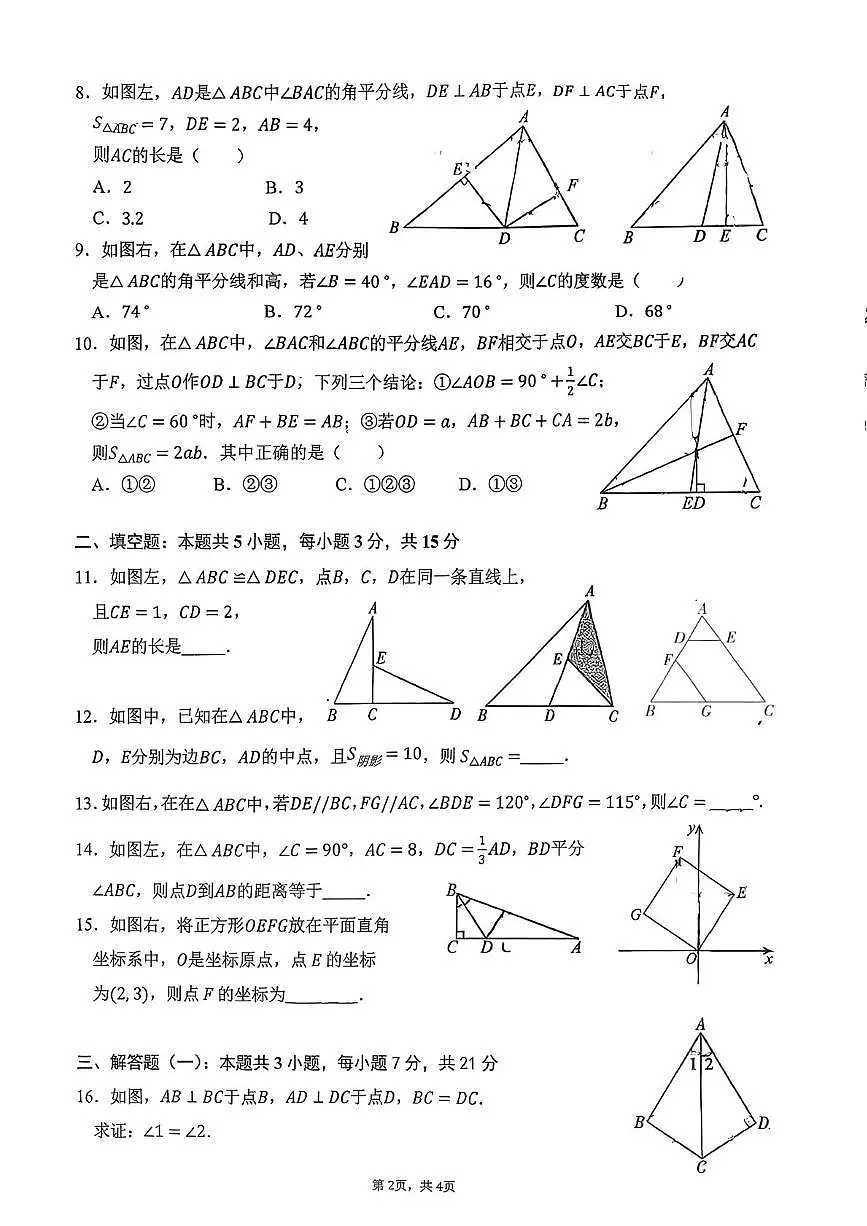 广东省汕尾市陆丰市玉燕中学2025-2026学年八年级上学期10月月考数学试题第2页