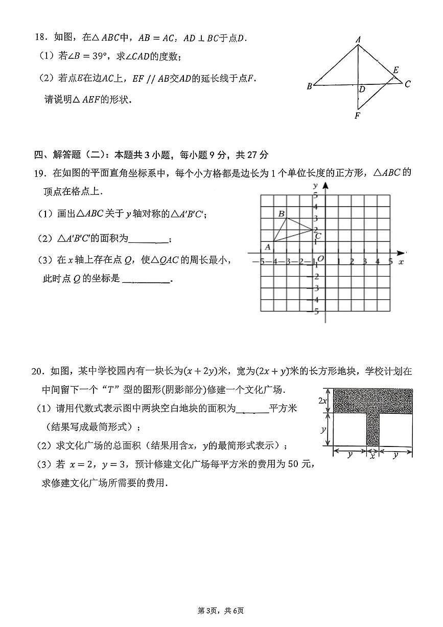 广东省汕尾市陆丰市玉燕中学2025-2026学年八年级上学期12月月考数学试题第3页