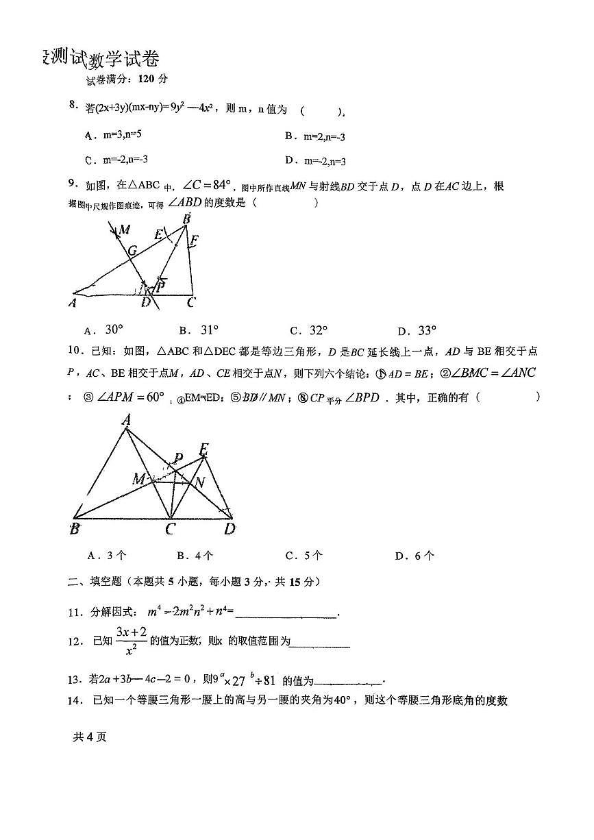辽宁省营口市鲅鱼圈区实验学校2025-2026学年上学期12月月考八年级数学试卷第2页