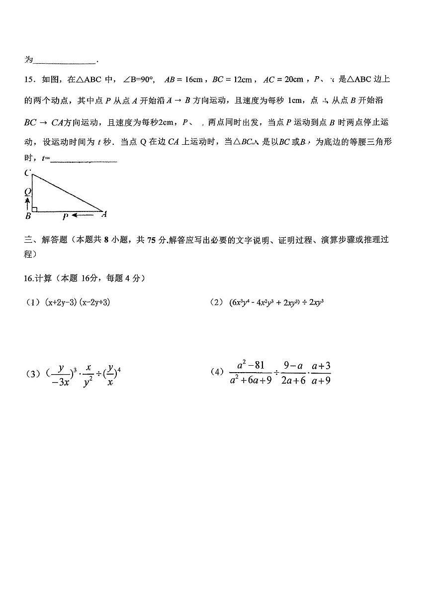 辽宁省营口市鲅鱼圈区实验学校2025-2026学年上学期12月月考八年级数学试卷第3页
