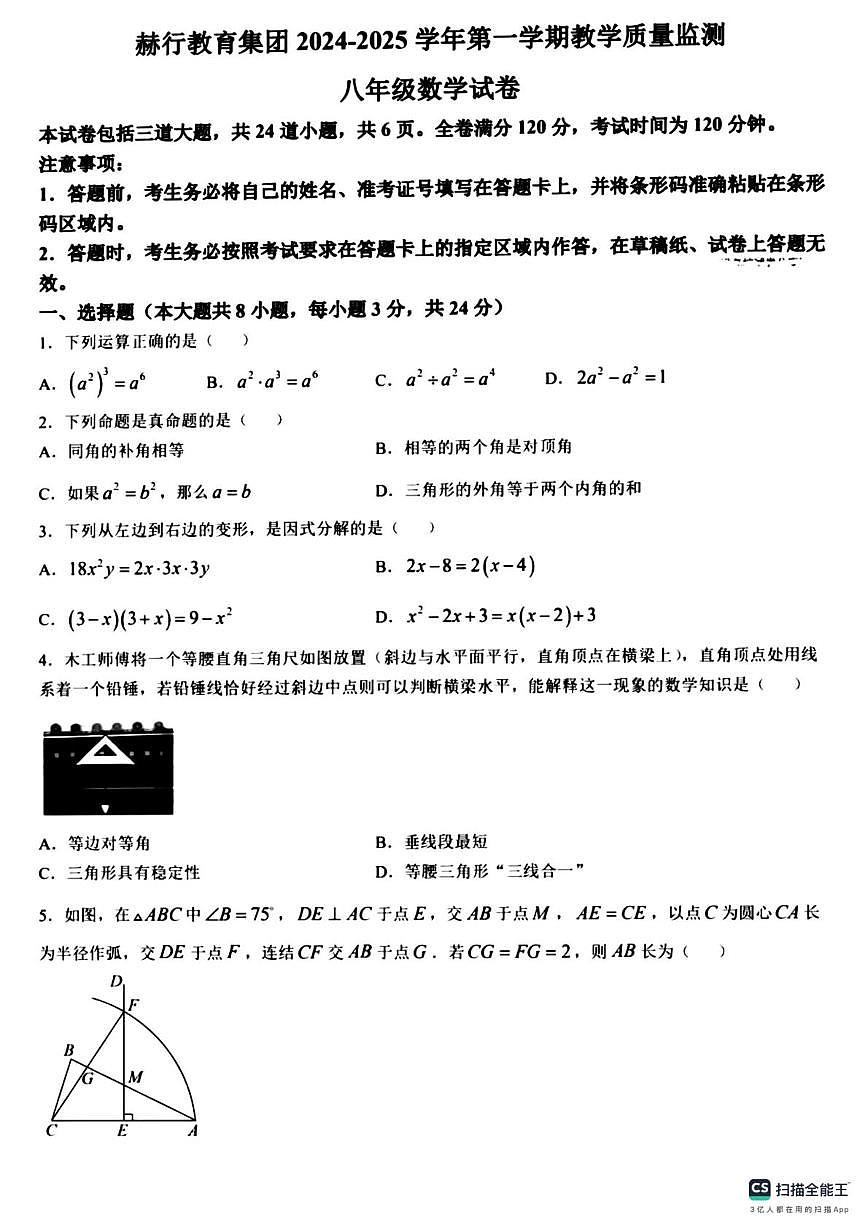 吉林省长春市赫行教育集团2024-2025学年上学期八年级月考数学试题第1页