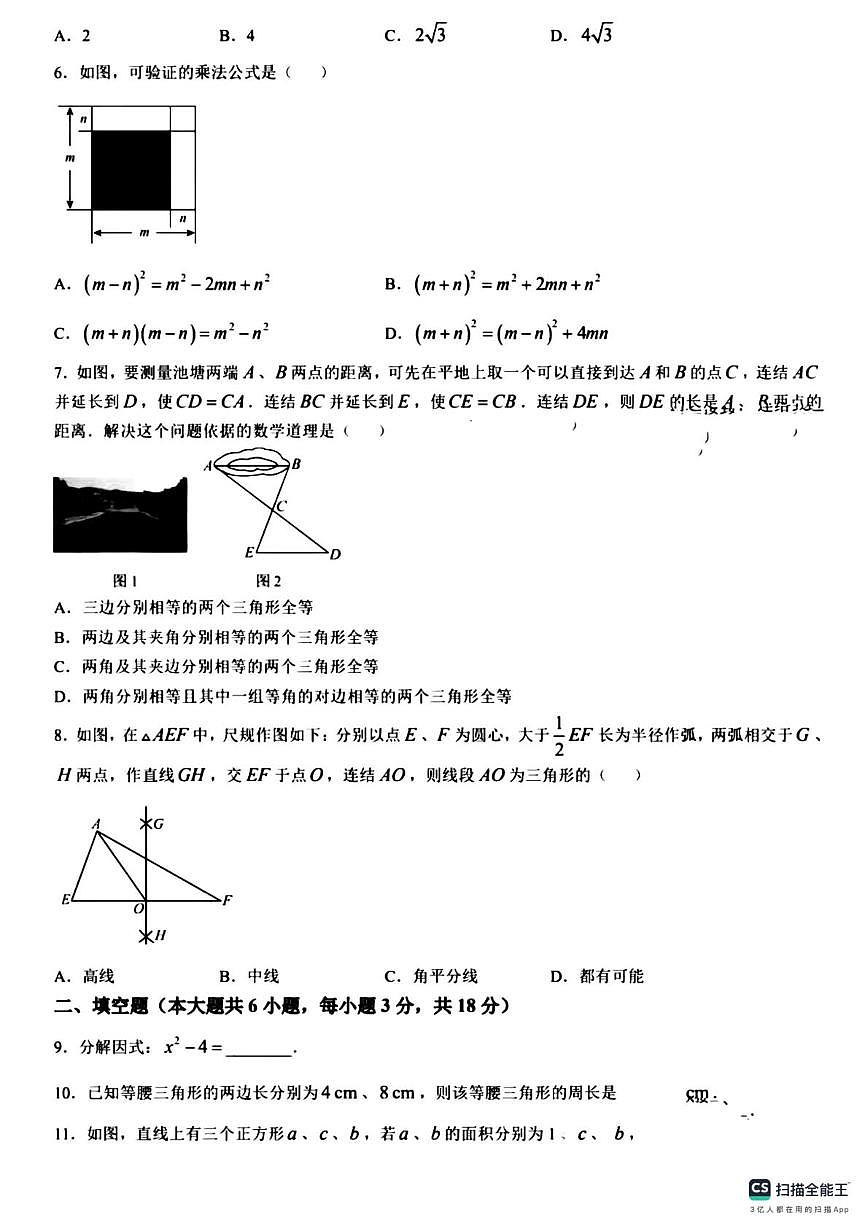 吉林省长春市赫行教育集团2024-2025学年上学期八年级月考数学试题第2页
