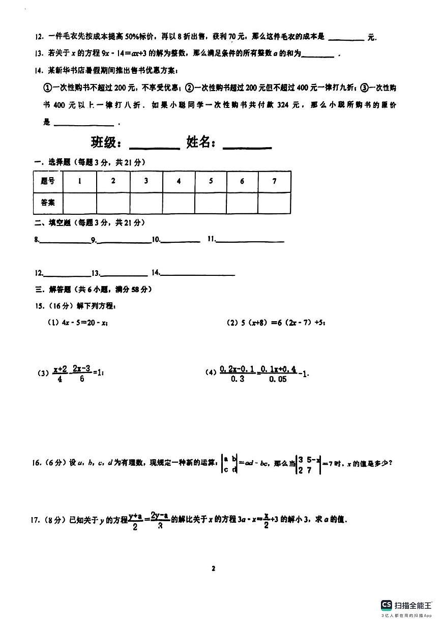 江苏省连云港市实验学校2025-2026学年上学期七年级数学月考试题第2页